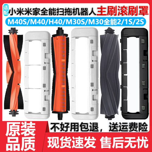 适配小米米家全能2M40S割毛滚刷