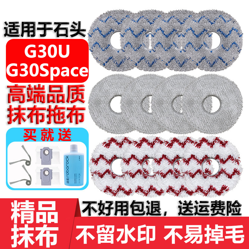 配石头G30Space扫地机器人抹布配件G30U水洗替换抹布高端精品拖布,生活电器,扫地机配件/耗材,淘宝优惠券,粉丝福利购,淘宝优惠卷