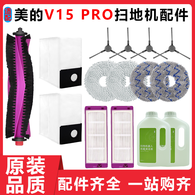 扫地机V15PRO拖抹布集尘袋滤网