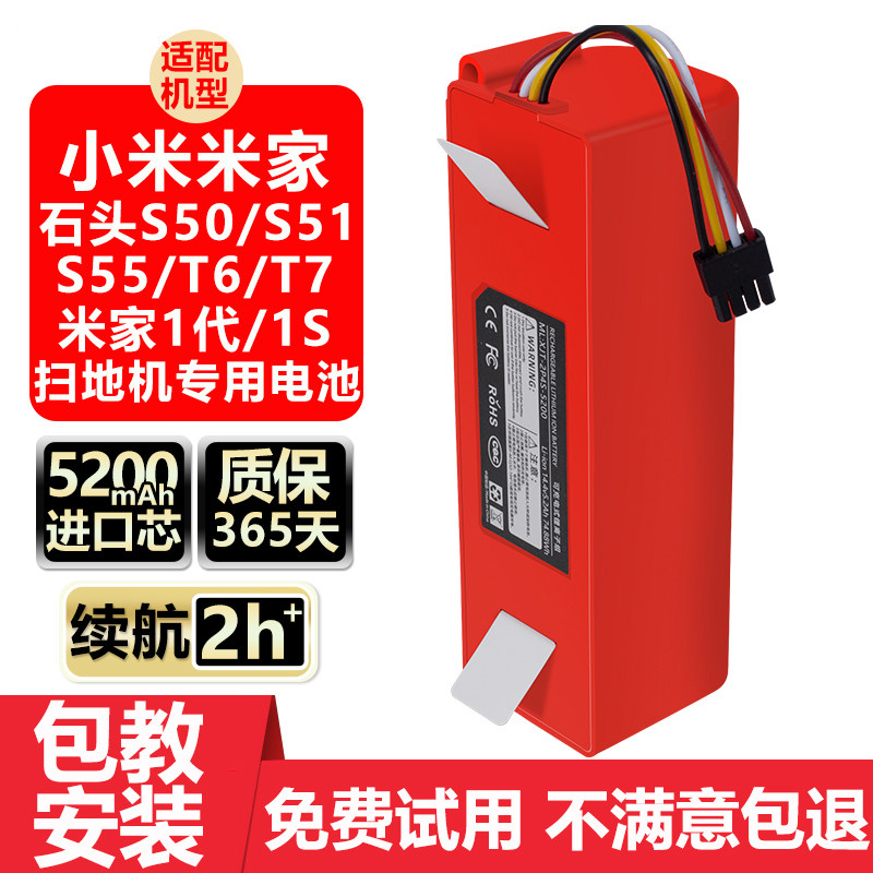 适用小米扫地机器人电池配件石头S50 S51 S55 T6 T7米家1代1S电池,生活电器,扫地机配件/耗材,淘宝优惠券,粉丝福利购,淘宝优惠卷