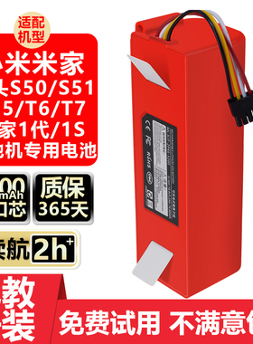 适用小米扫地机器人电池配件石头S50 S51 S55 T6 T7米家1代1S电池