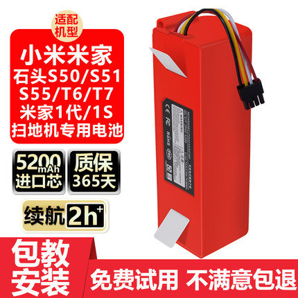适用小米扫地机器人电池配件石头S50 S51 S55 T6 T7米家1代1S电池