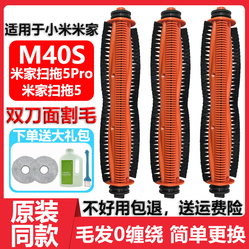 适用于米家M40S5Pro割毛滚刷配件