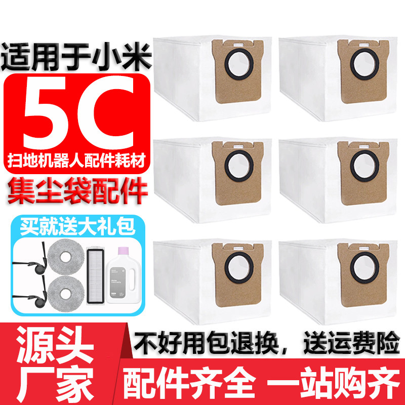 适用于小米米家5C抹布集尘袋配件