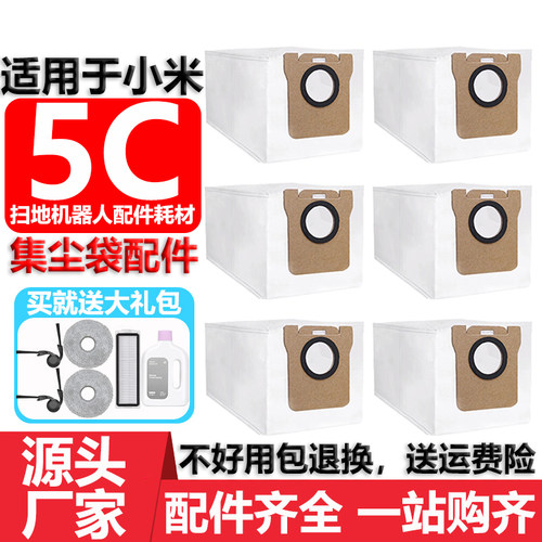 适用于小米米家5C抹布集尘袋配件
