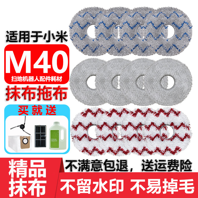 适用于小米家M40扫地机器人配件耗材无水印水洗高端精品抹布拖布,生活电器,扫地机配件/耗材,淘宝优惠券,粉丝福利购,淘宝优惠卷
