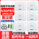 适用于科沃斯N30pro集尘袋扫地机器人配件拖抹布滤网芯清洁液耗材