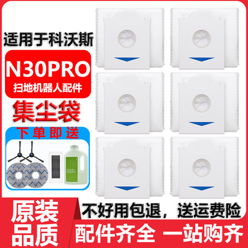 适用于科沃斯N30pro抹布尘袋配件