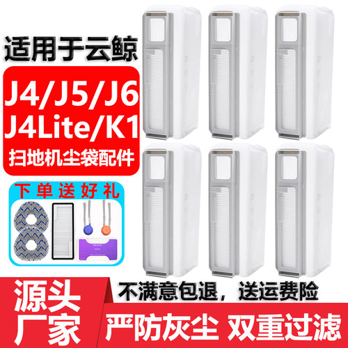 适用于云鲸J4J5Max集尘袋配件
