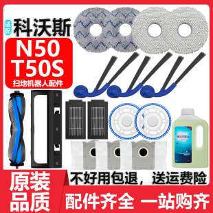 适配科沃斯N50扫地机器人配件T50S拖抹布滤网滚边刷清洁液集尘袋