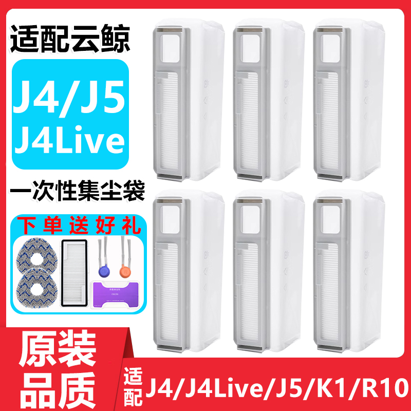 扫地机J4J5Max集尘袋清洁液配件