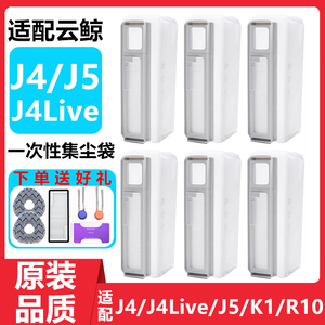 配云鲸J5集尘袋扫地机器人配件J4Lite K1 R10清洁剂一次性集尘袋