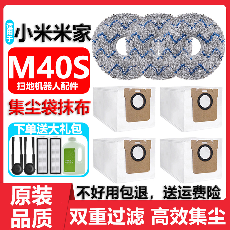 适用于米家M40S集尘袋拖抹布配件