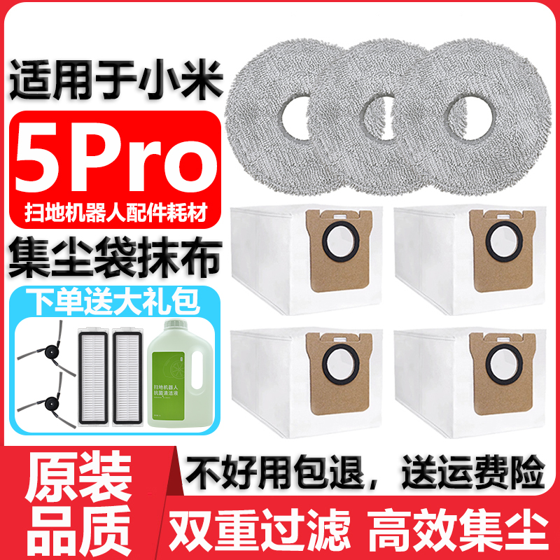 适用于小米米家5Pro抹布尘袋配件