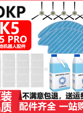 适配OKP扫地机器人K5 PRO 配件C5 K2滤网滤芯抹布拖布边刷清洁液