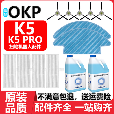 OKP扫地机K5PRO拖抹布滤网配件