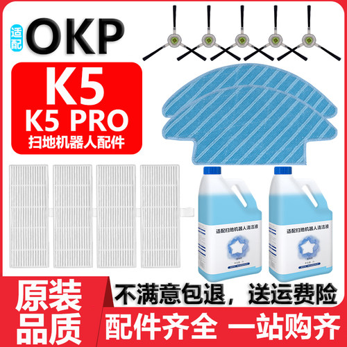 OKP扫地机K5PRO拖抹布滤网配件