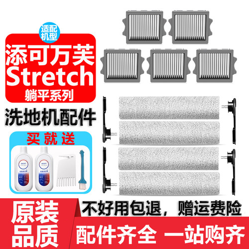 添可万芙Stretch滚刷清洁液配件