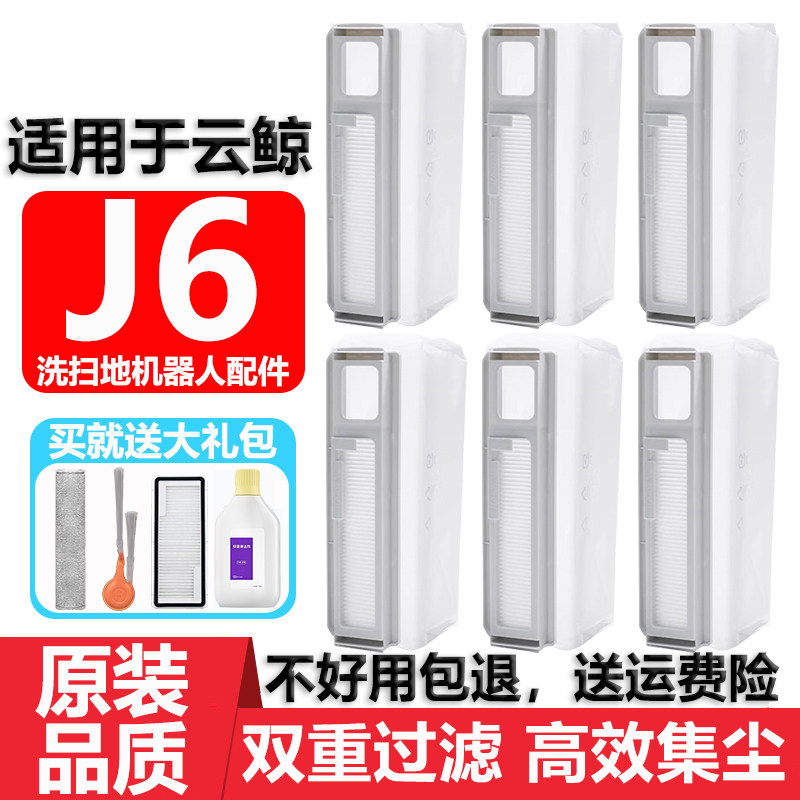 适配云鲸扫地机器人J6集尘袋配件履带拖抹布滚边刷滤网芯清洁液剂,生活电器,扫地机配件/耗材,淘宝优惠券,粉丝福利购,淘宝优惠卷