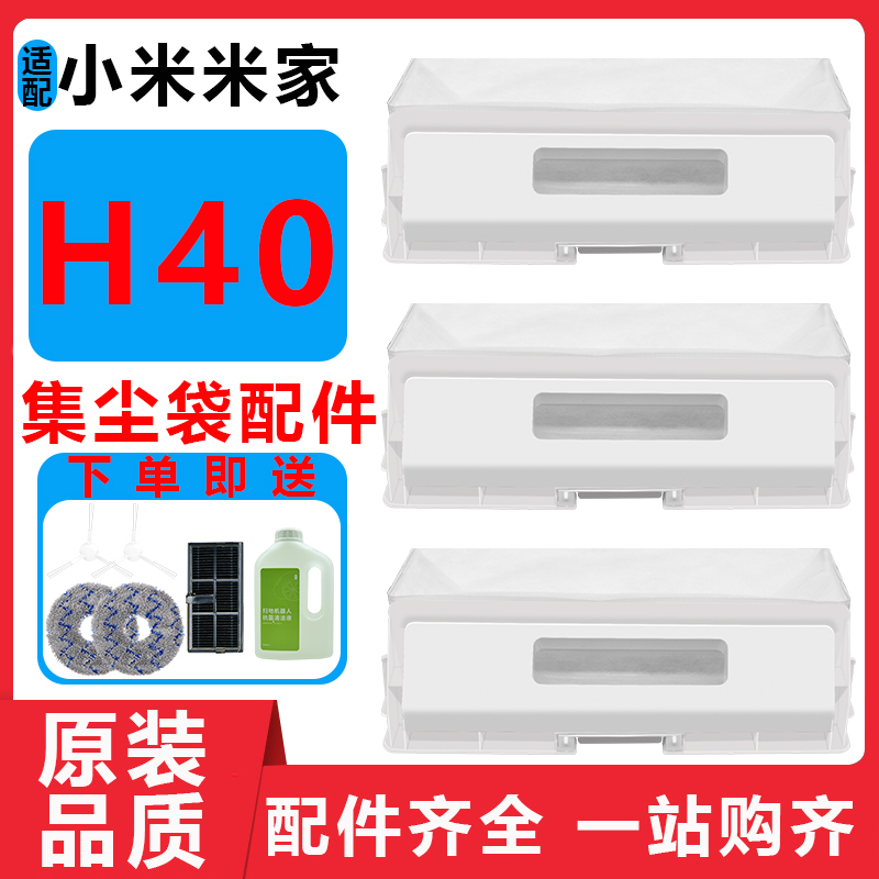 扫地机H40集尘袋抹布滤网配件