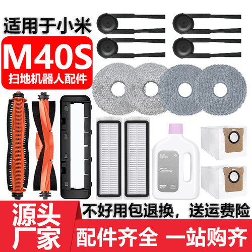 适用于小米米家M40S抹布尘袋配件