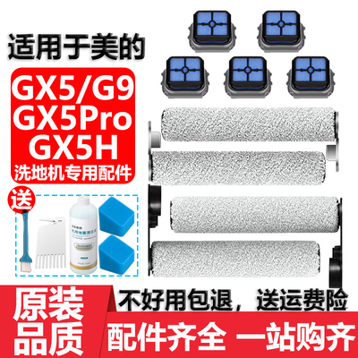 适用于美的洗地机GX5PRO滚刷配件