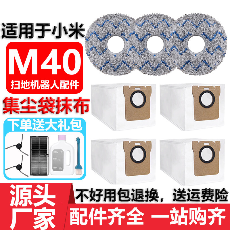 适用于小米家M40扫地机器人配件耗材抹布主边刷滤网清洁液集尘袋