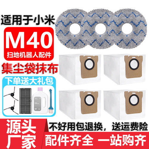 适用于小米M40拖抹布集尘袋配件