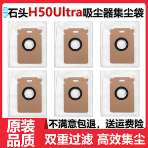 适配石头H50Ultra吸尘器配件手持无线吸尘器一次性垃圾袋集尘袋