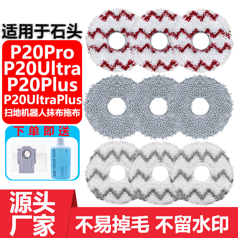 适配石头P20Ultra抹布扫地机器人配件P20 pro P20 plus拖抹布耗材,生活电器,扫地机配件/耗材,淘宝优惠券,粉丝福利购,淘宝优惠卷