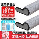 适用于石头洗地机A30ProSteam Pure抗菌滚刷配件滤网芯清洁液耗材