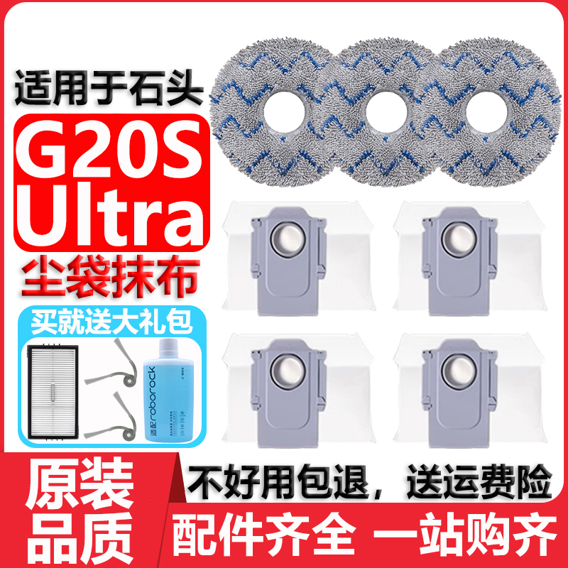 适用于石头G20Sultra拖抹布配件