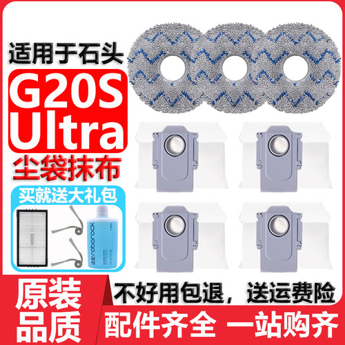 适用于石头G20Sultra拖抹布配件