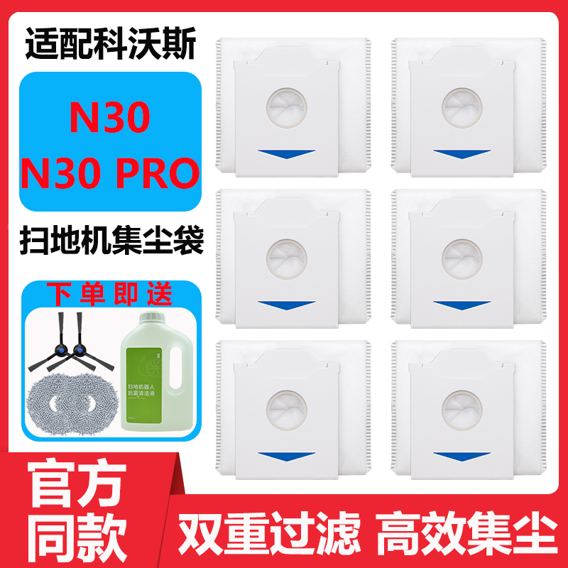 扫地机N30pro边刷抹布集尘袋配件