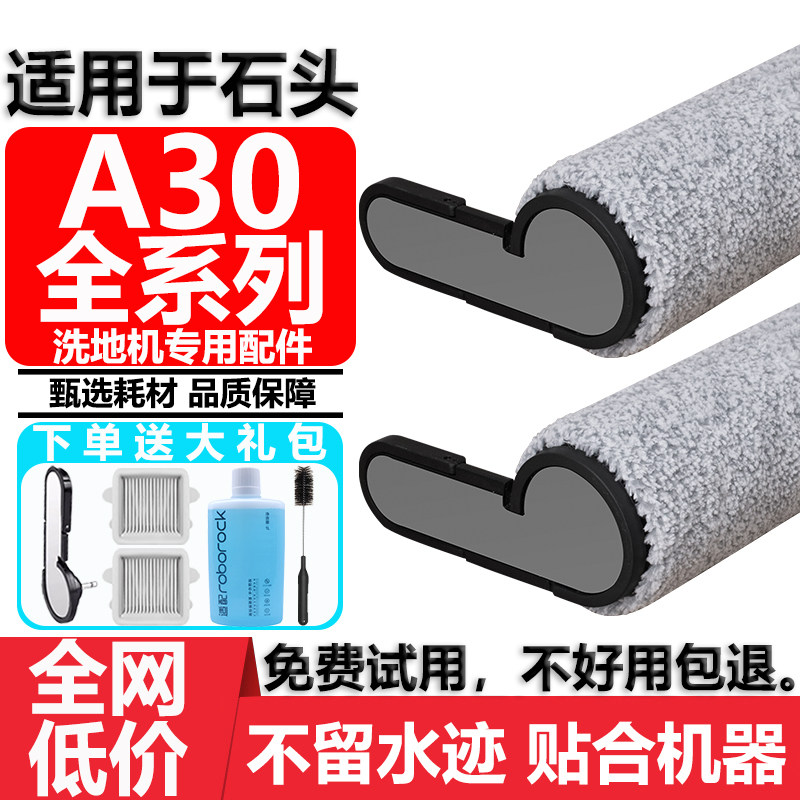 适用石头A30ProSteam2.0滚刷配件