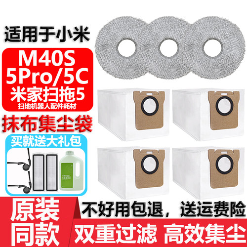 适用于小米M40S5Pro集尘袋配件