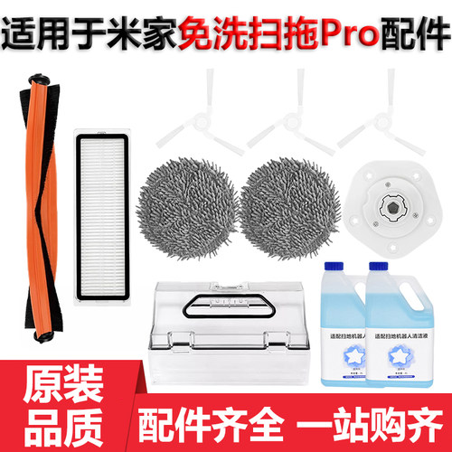适用小米家免洗扫拖pro抹布配件