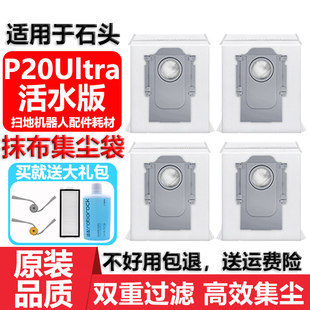 适用于石头扫地机器人P20Ultra活水版尘袋配件抹布边刷滤网清洁液