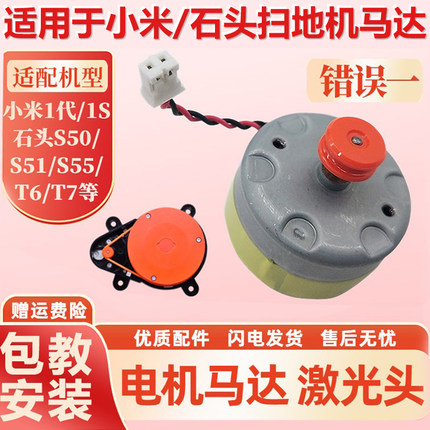 适配小米扫地机器人配件1代1S石头S50S55T7雷达LDS激光头电机马达