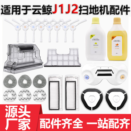 适用于云鲸扫地机配件j1j2电池