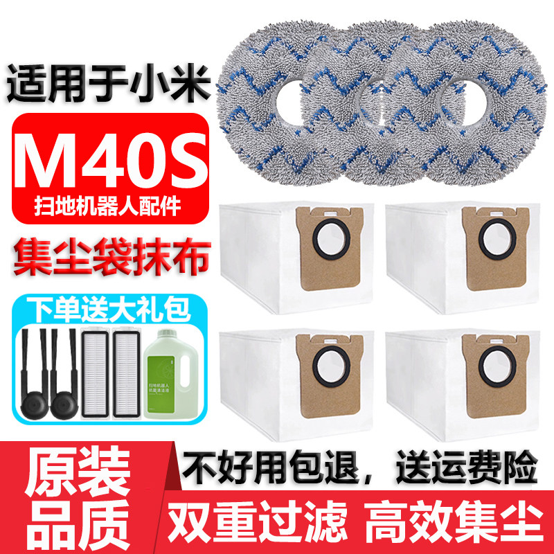 适用于小米米家M40S扫地机器人配件耗材抹布边刷滤网清洁液集尘袋,生活电器,扫地机配件/耗材,淘宝优惠券,粉丝福利购,淘宝优惠卷