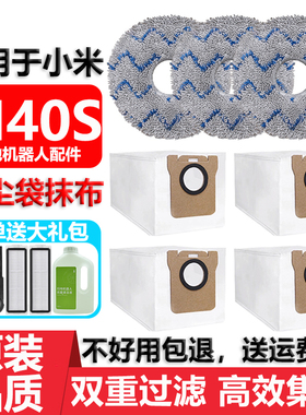适用于小米米家M40S扫地机器人配件耗材抹布边刷滤网清洁液集尘袋