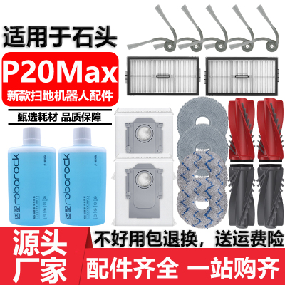 适用于石头P20Max拖抹布尘袋配件