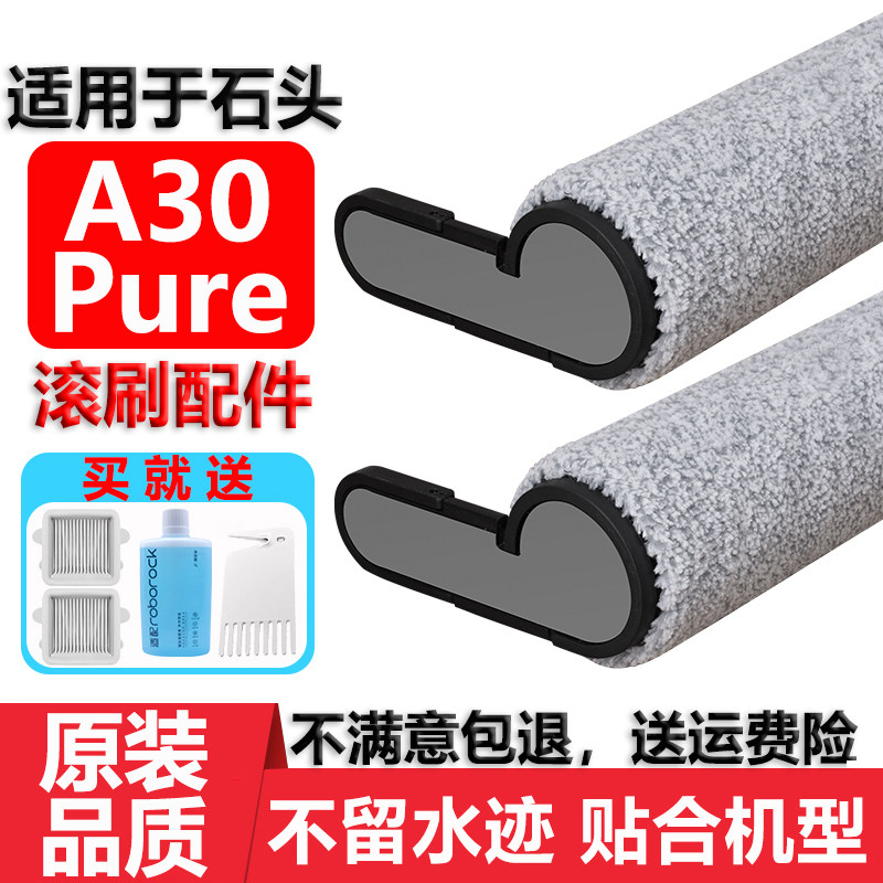 适用于石头洗地机A30Pure配件抗菌滤网芯地面清洁液抗菌滚刷耗材,生活电器,洗地机配件/耗材,淘宝优惠券,粉丝福利购,淘宝优惠卷