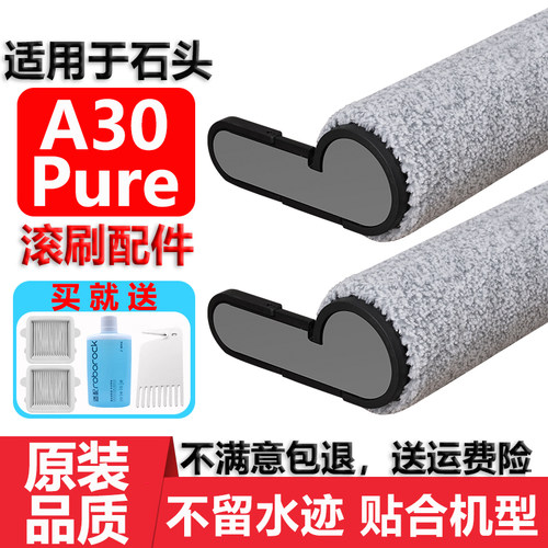 配石头A30pure滚刷滤网配件耗材