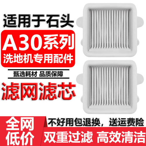 石头A30ProSteam2.0滤网滤芯配件