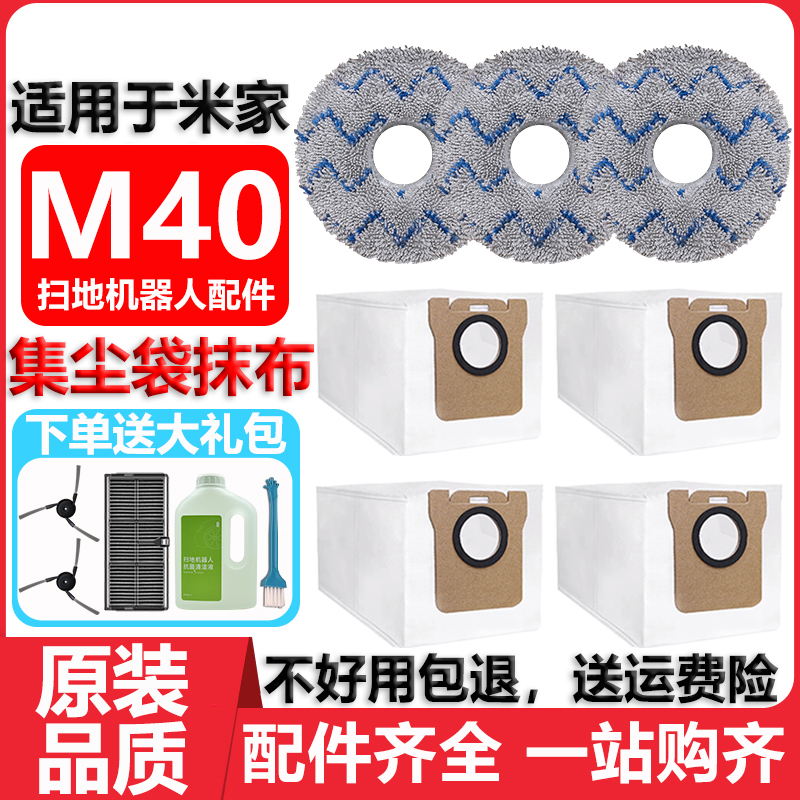适用于小米家M40集尘袋扫地机器人配件抹布主边刷滤网清洁液耗材