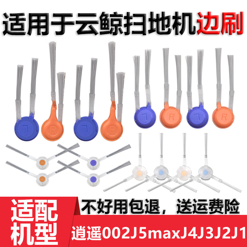 适用于云鲸扫地机配件逍遥002 J1J2J3J4J5XMax  K1毛刷解缠绕边刷,生活电器,扫地机配件/耗材,淘宝优惠券,粉丝福利购,淘宝优惠卷