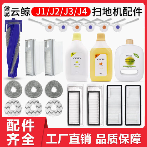 配云鲸扫地机配件清洁剂抹布尘袋