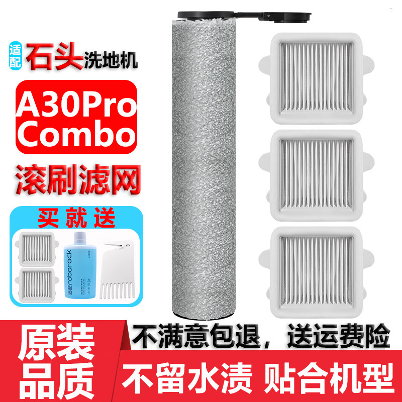 适配石头A30ProCombo洗地机配件抗菌滤网滤芯地面清洁液抗菌滚刷,生活电器,洗地机配件/耗材,淘宝优惠券,粉丝福利购,淘宝优惠卷